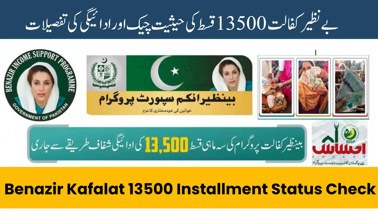 Benazir Kafalat 13500 Installment Status Check & Payment Details