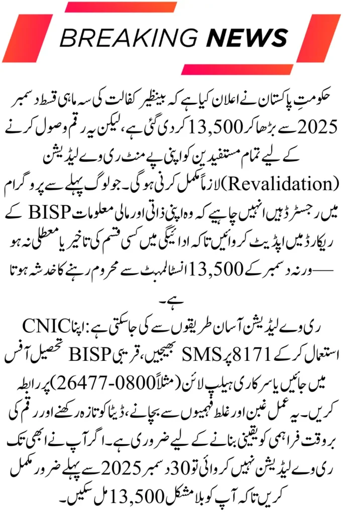 Benazir Kafalat Payment Revalidation 13500 December 2025