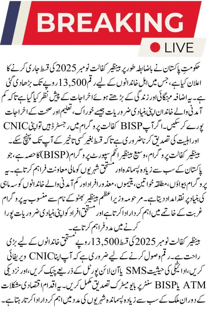 Benazir Kafalat Stipend November 2025 – Online CNIC Verification & Payment Details