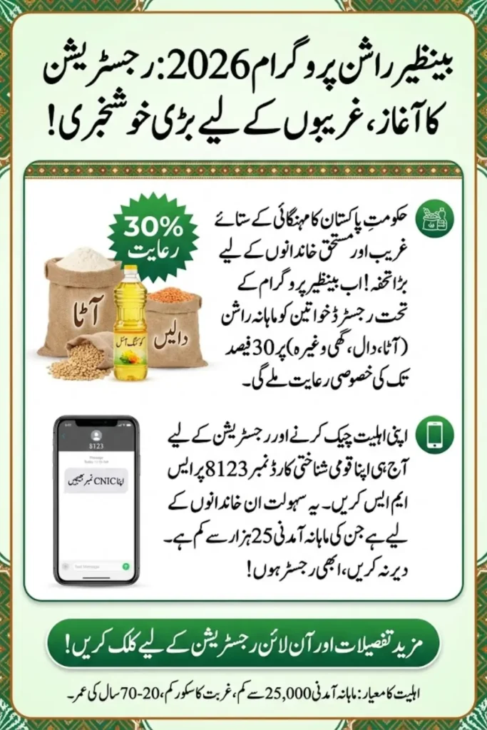 Benazir Rashan Subsidy Program Registration 2026 Latest Update