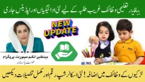 Benazir Taleemi Wazaif   2025 Important Dates and Updates
