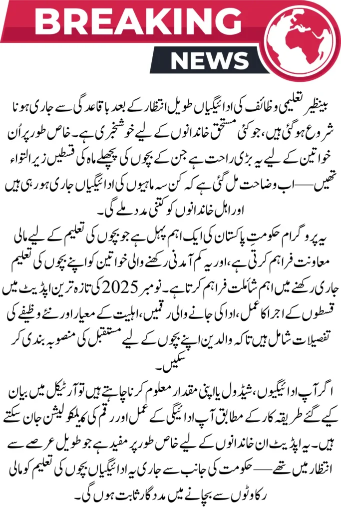 Benazir Taleemi Wazaif November 2025 Payment Update – Eligibility Criteria & New Stipend Details