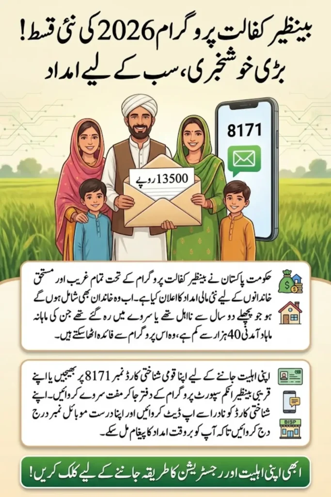 BiG Update About Benazir Kafalat Payment 2026 Everyone Get New Payment