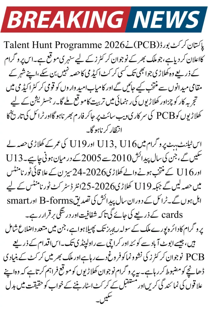 PCB Announces Schedule For Talent Hunt Programme
