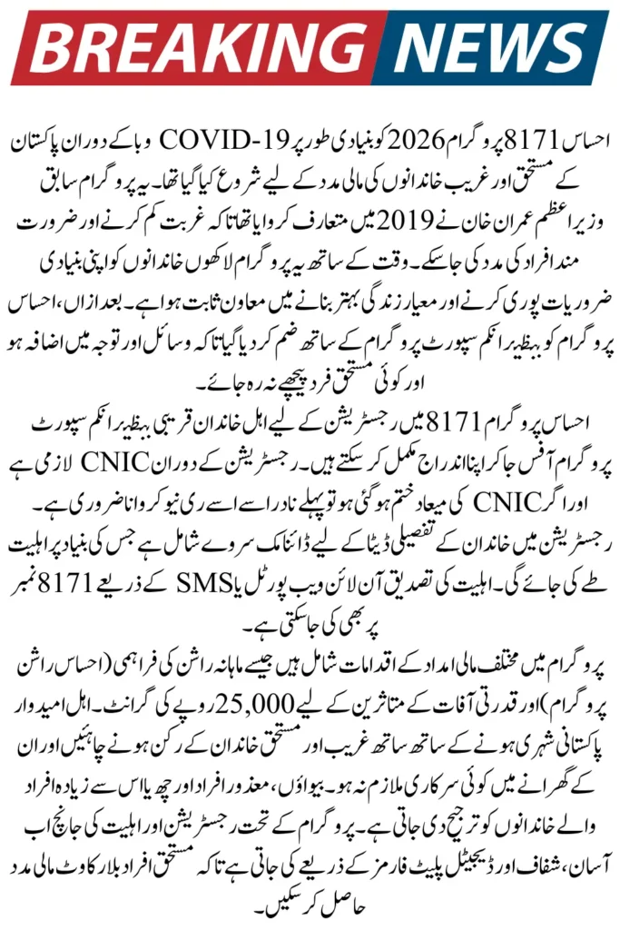 Ehsaas 8171 Online Registration By CNIC - Latest Updates 2026