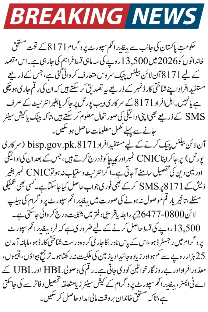 BISP 8171 Online Check Balance 2026 Latest 13500 Installment