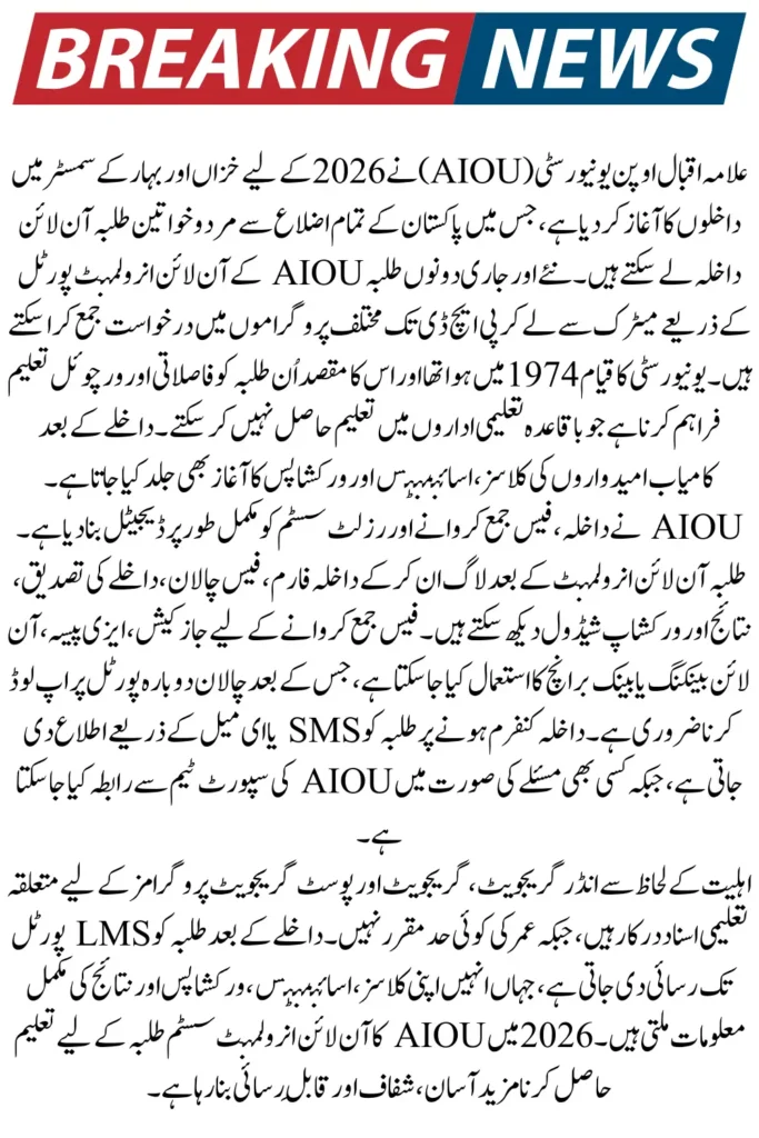 AIOU Enrollment 2026 Online Results Portal