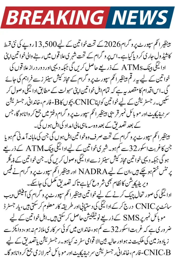 Benazir Kafaalat 2026 Latest Payment of 13500 Released Date