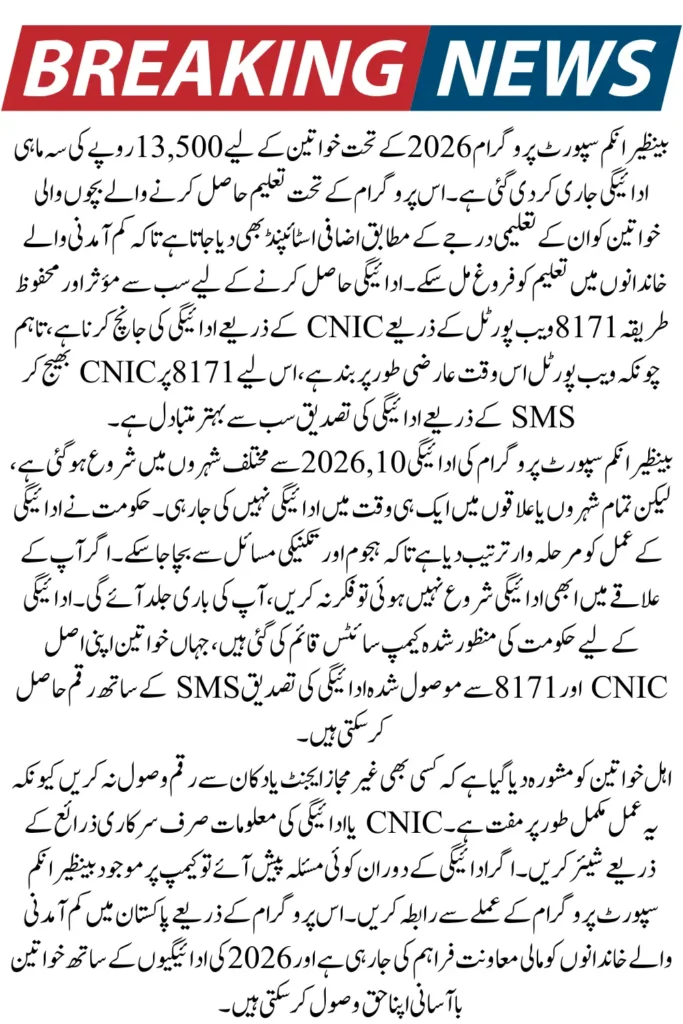 Benazir Kafalat Program Payments 2026 -How to Receive & Payment Schedule