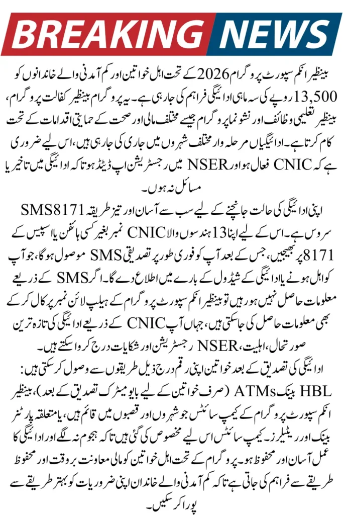 BISP 2026 Payment Status Check Via SMS and Helpline