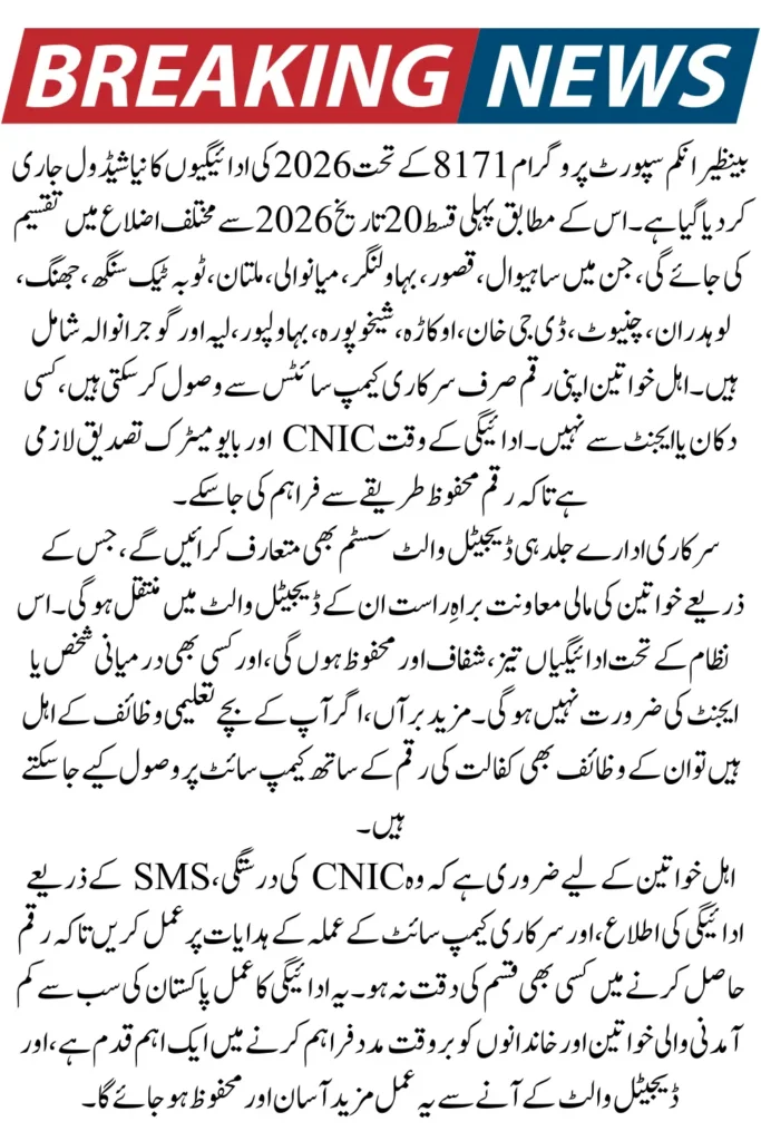 BISP 8171 Payment Schedule 2026 and Districts