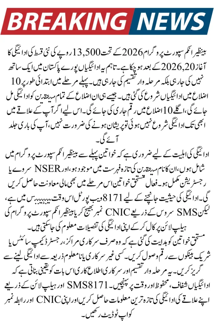 BISP 13500 Payment Notifications 2026 – Check Eligibility & Payment Dates