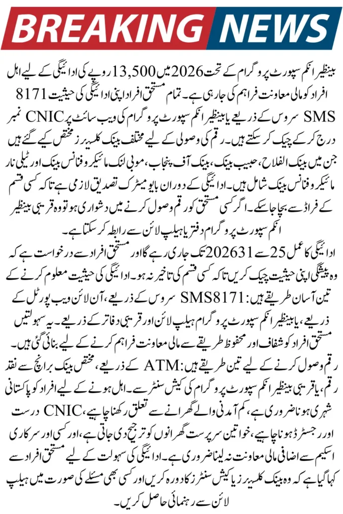 BISP 8171 13500 Payment Status Details and Bank Clusters