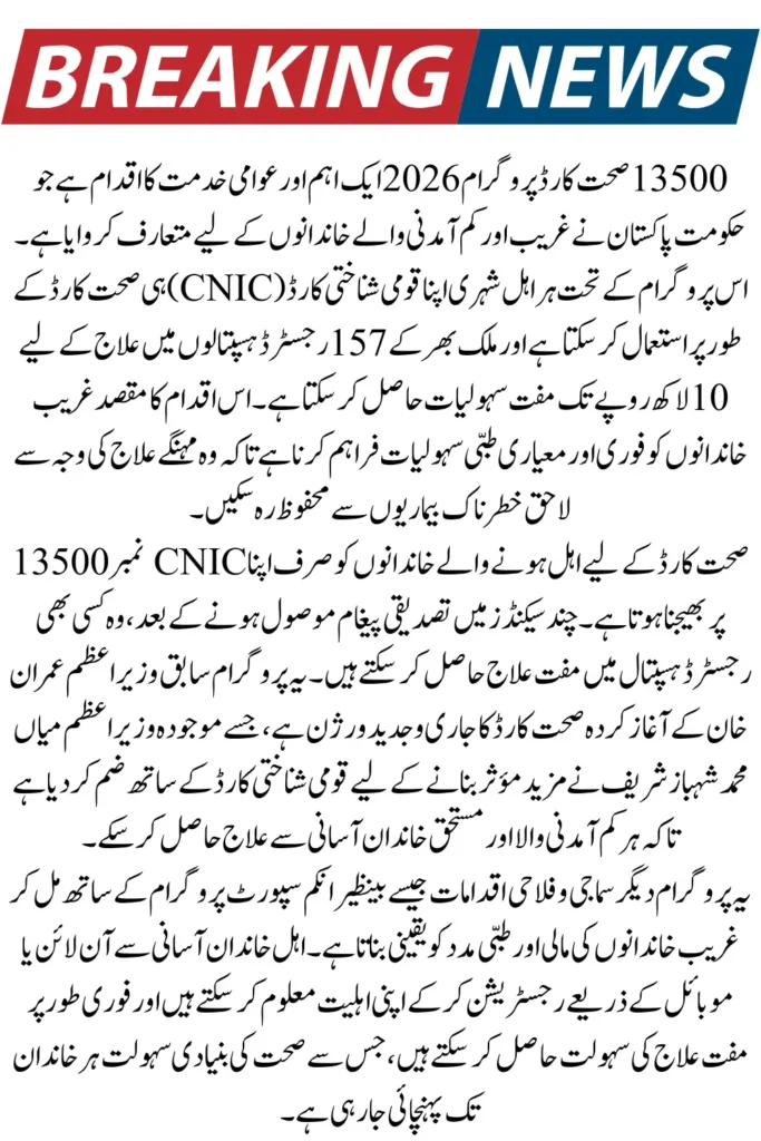 13500 Sehat Card Online Registration New Update