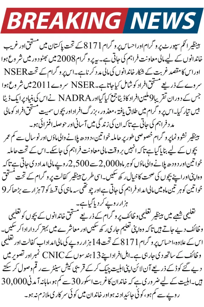 BISP Ehsaas Program 8171 New Suvery Registration Procedure
