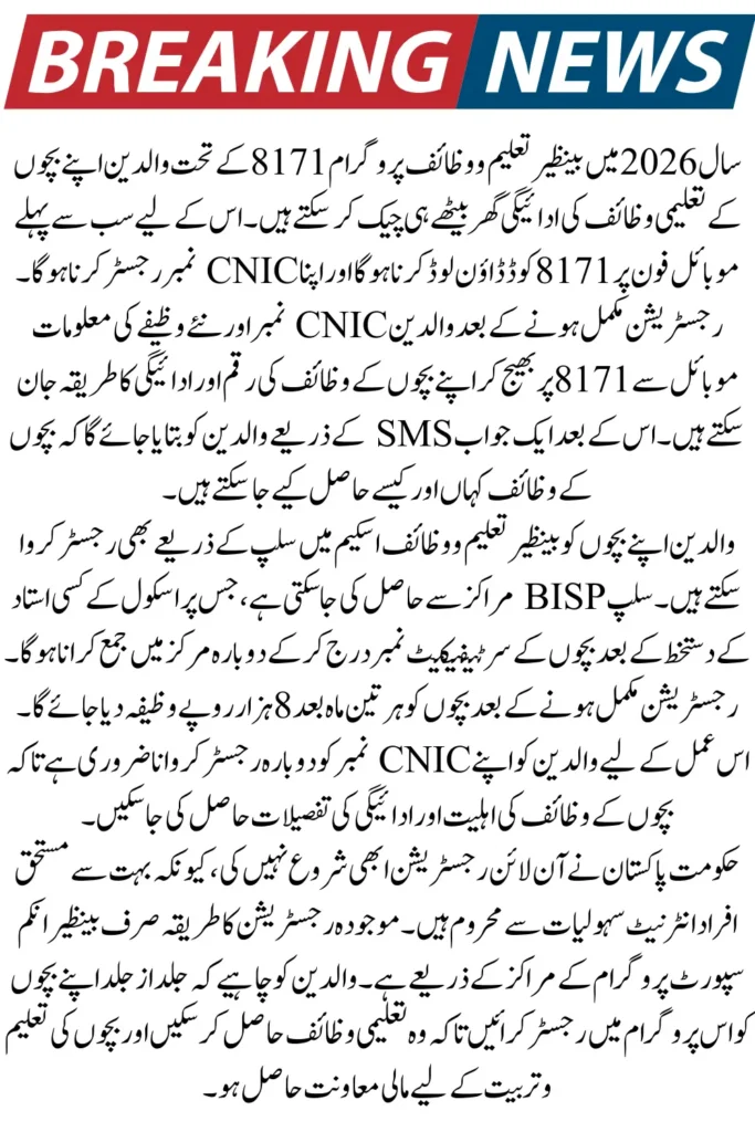 Get Your Children’s Payment Via Benazir Taleemi 8171 New Method