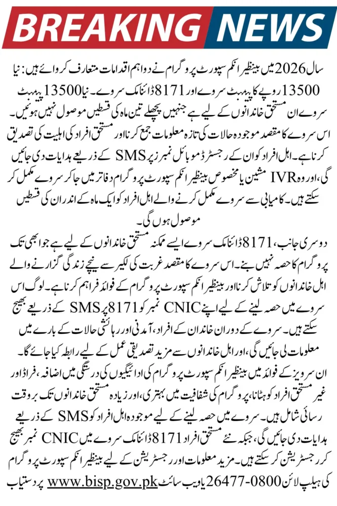 BISP New Payment 13500 Survey 8171 BISP Dynamic Survey