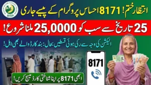 Congratulations In 2026! 8171 Ehsaas Program Start Receiving Money