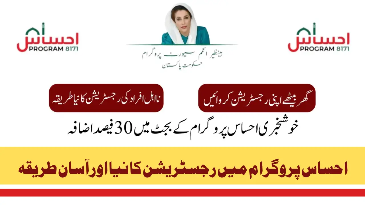 Ehsaas 8171 SMS Service New Registration Method October 2025