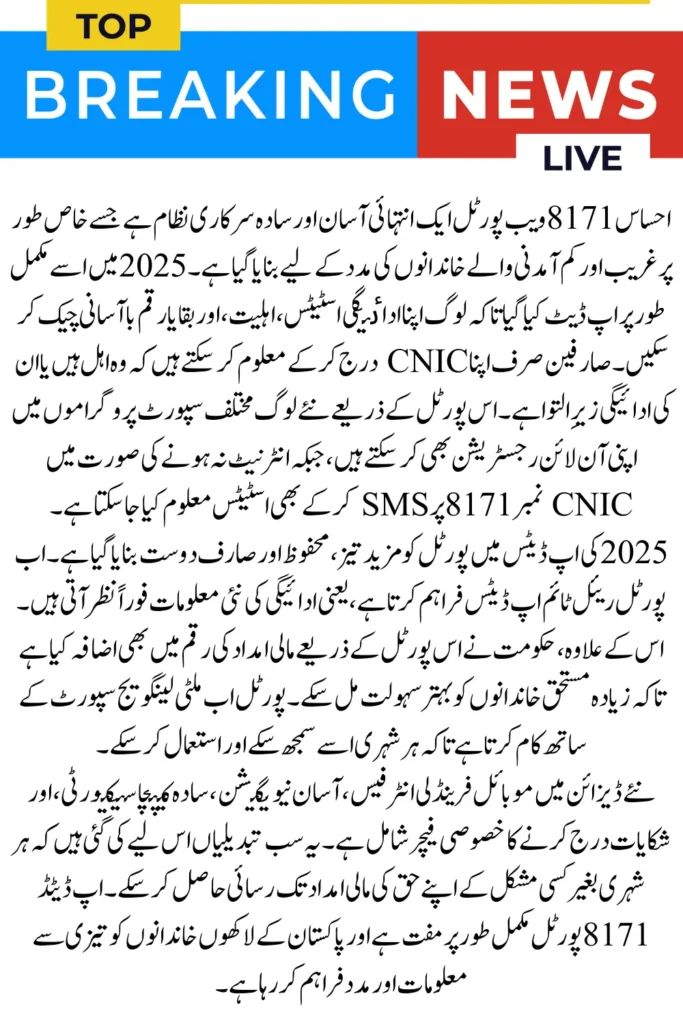 Ehsaas 8171 Web Portal 2025 Restored Check Payment and Eligibility