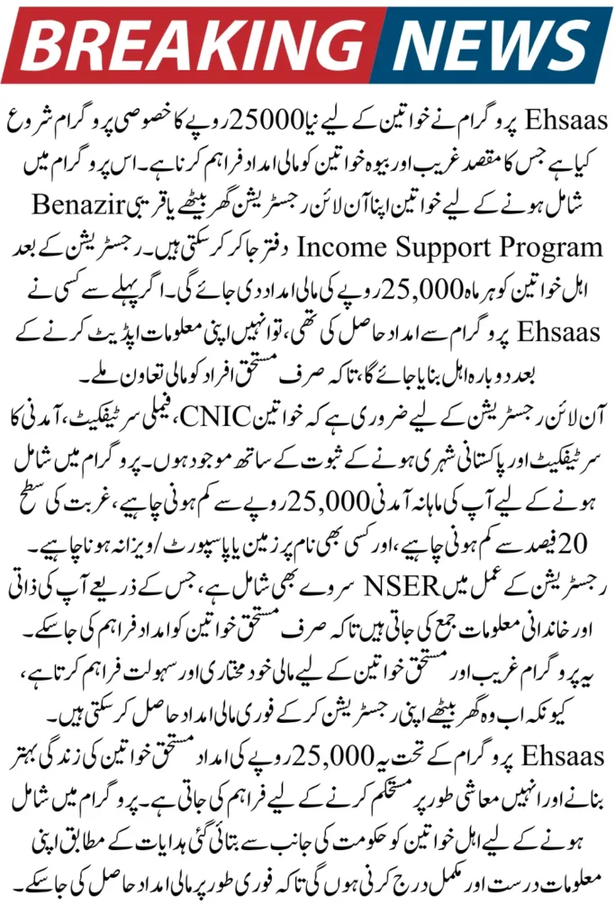 Ehsaas New Program 25000 Online Registration For Women