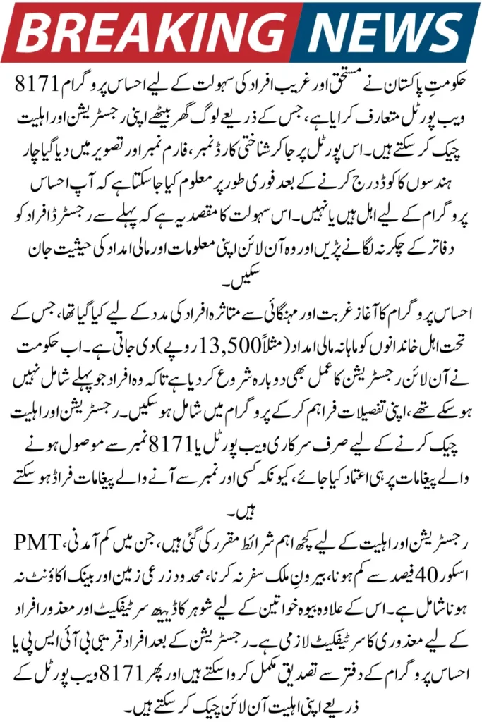 Ehsaas Program 8171 Web Portal - Ehsaas Online Registration