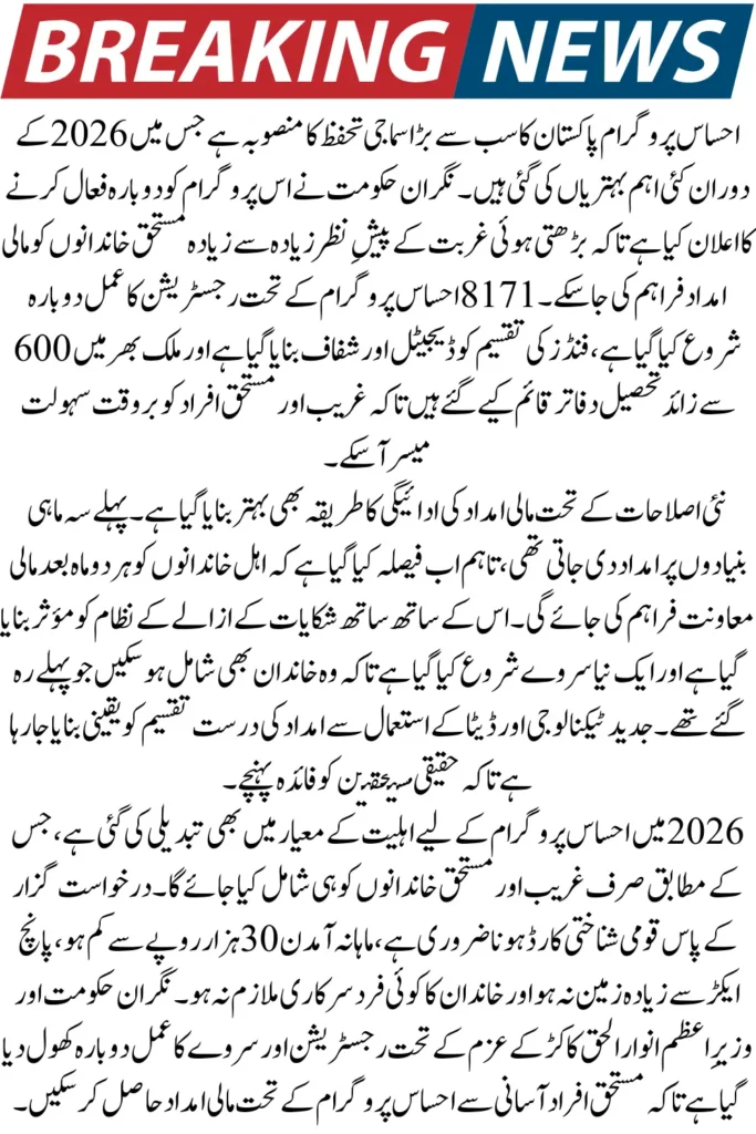 Ehsaas Program Back on Track Under Caretaker Government 2026 Great Update