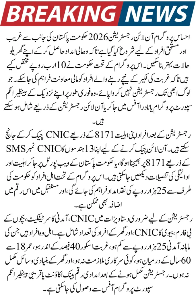 Ehsaas Program Online Registration 2026 For Poor Women