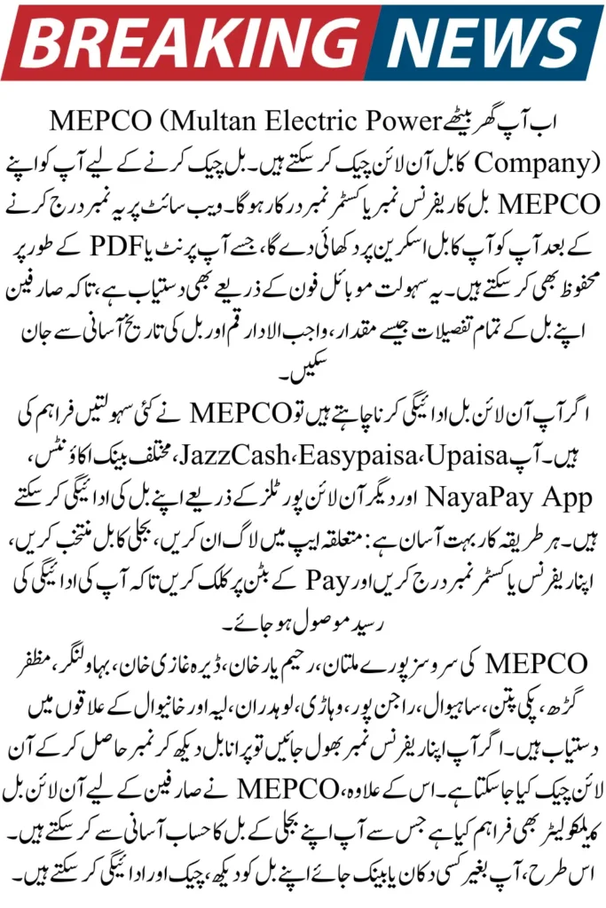 Mepco Online Bill - Check Your Mepco Bill Online  2026