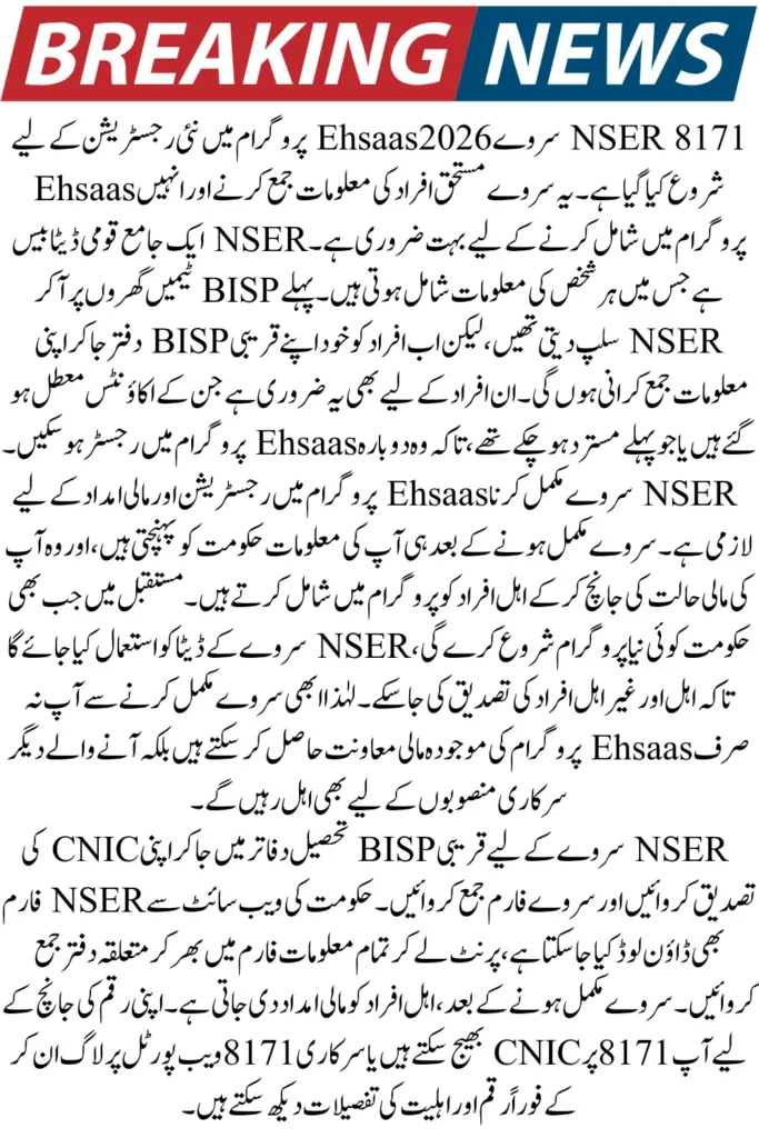 NSER Survey 2026 For New Registration Ehsaas 8171