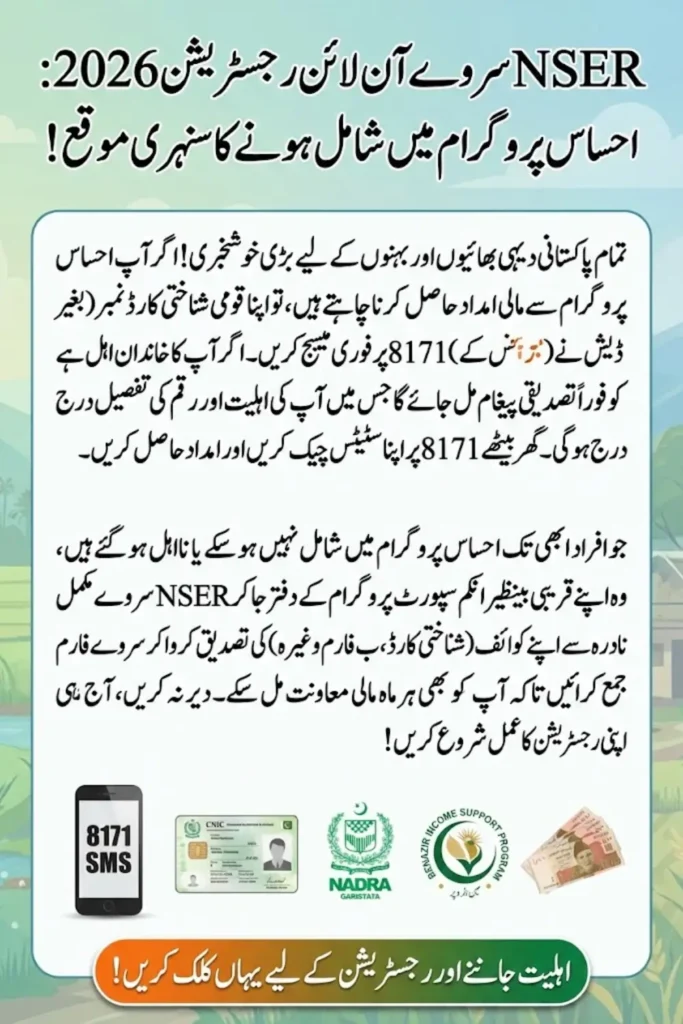 NSER Survey Online Registration Check By CNIC 8171