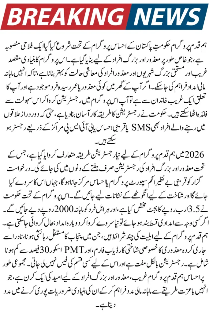Procedure Of Hum Qadam Program Registration For Disabled Persons