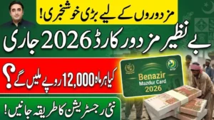Today BISP Launched Benazir Mazdur Card For Poor People