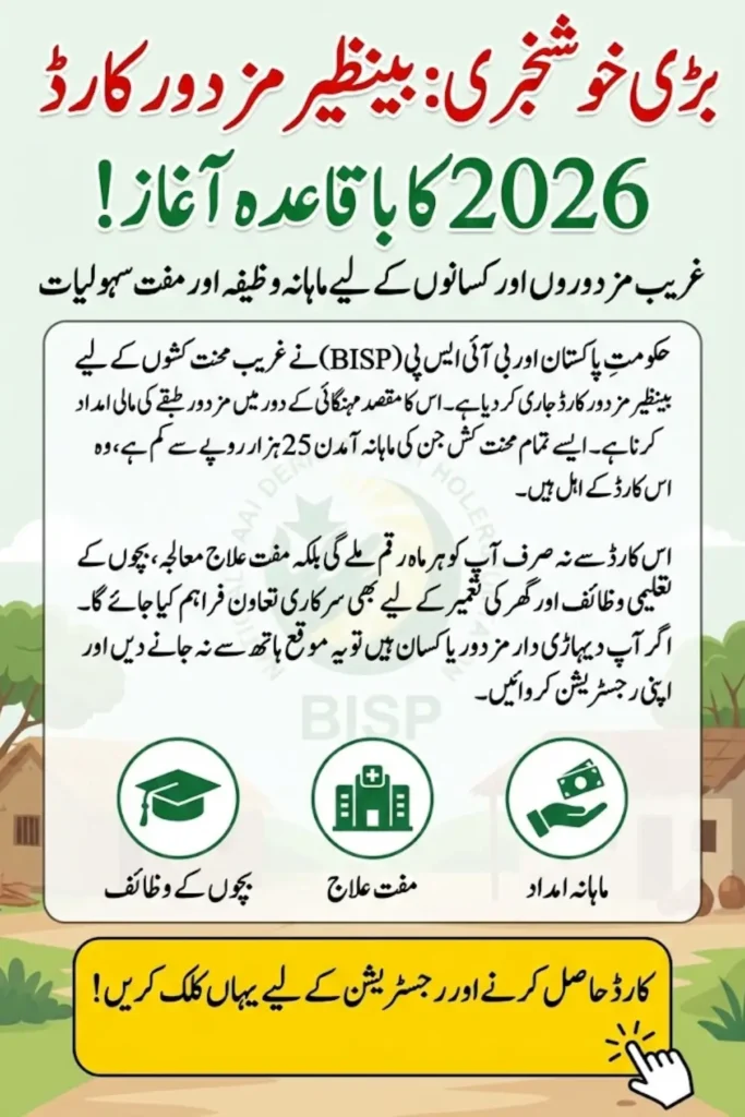 Today BISP Launched Benazir Mazdur Card For Poor People
