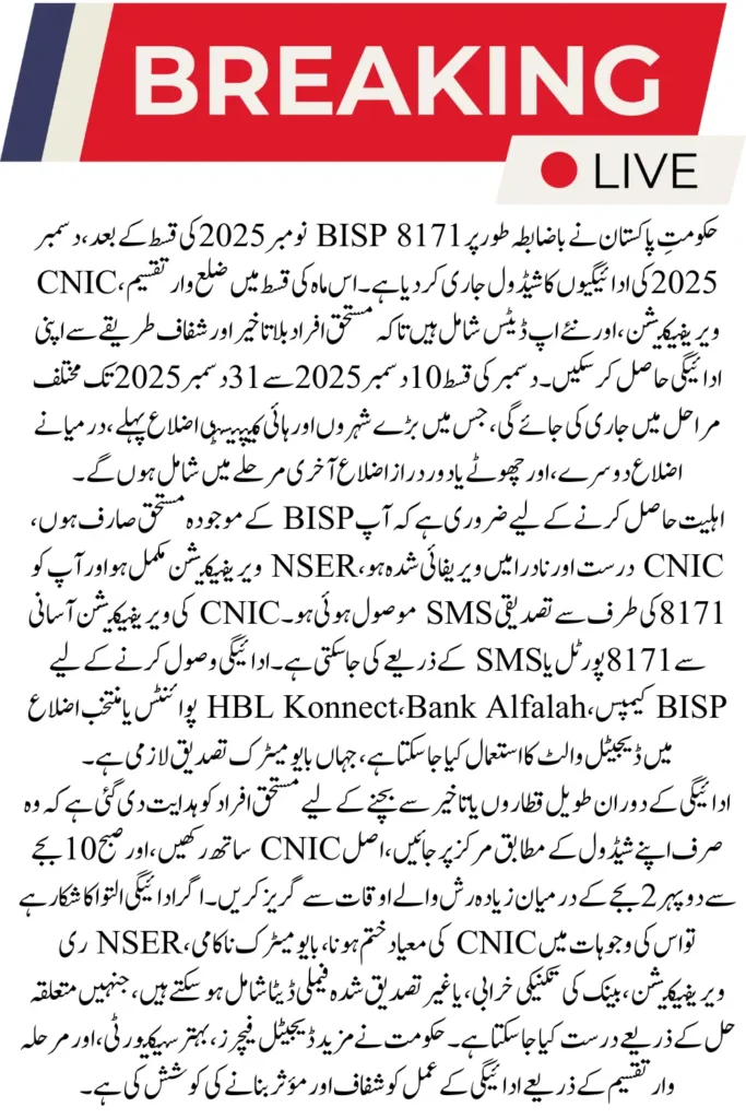 8171 December Payment Schedule 2025 – District-Wise Dates, CNIC Verification & Latest Update