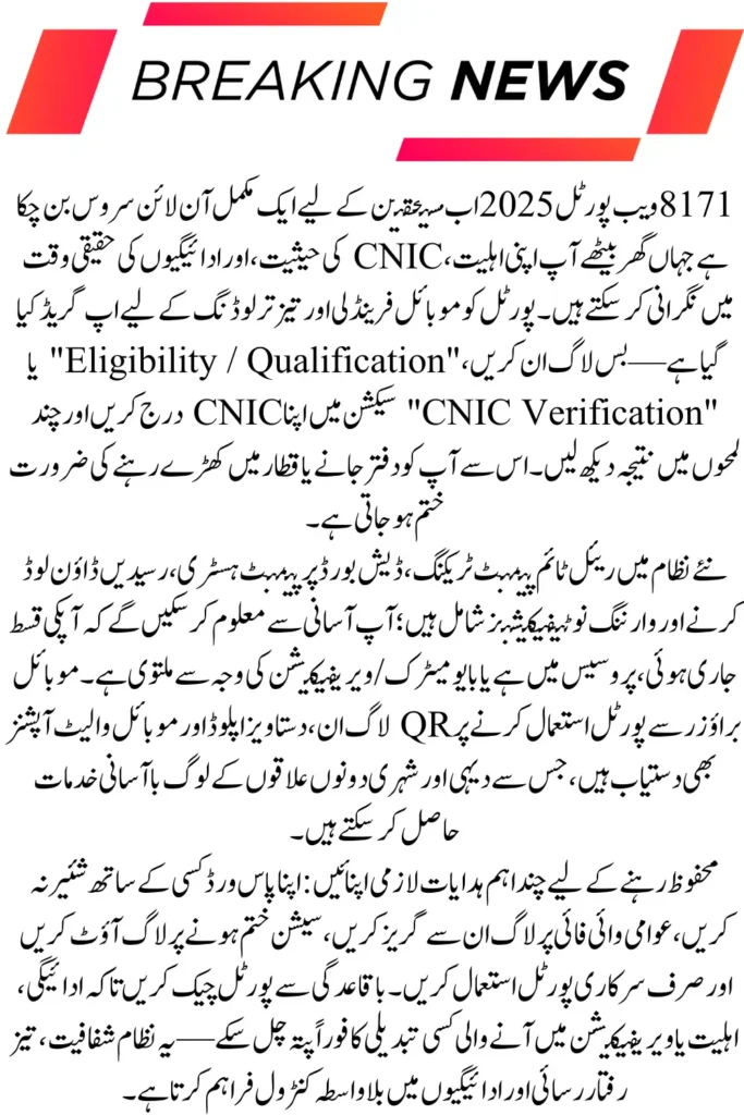 8171 Web Portal 2025 – Check Eligibility, CNIC Status & Monitor Payments Online