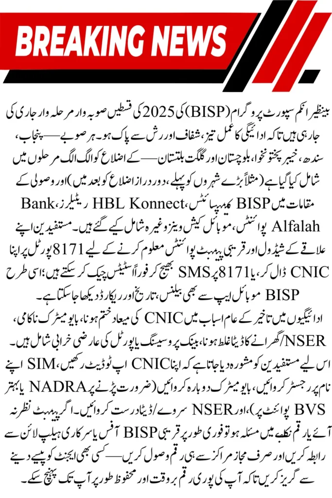 BISP Payment 2025 Schedule – Province-Wise Release Dates for Punjab, Sindh, KP, Balochistan & GB