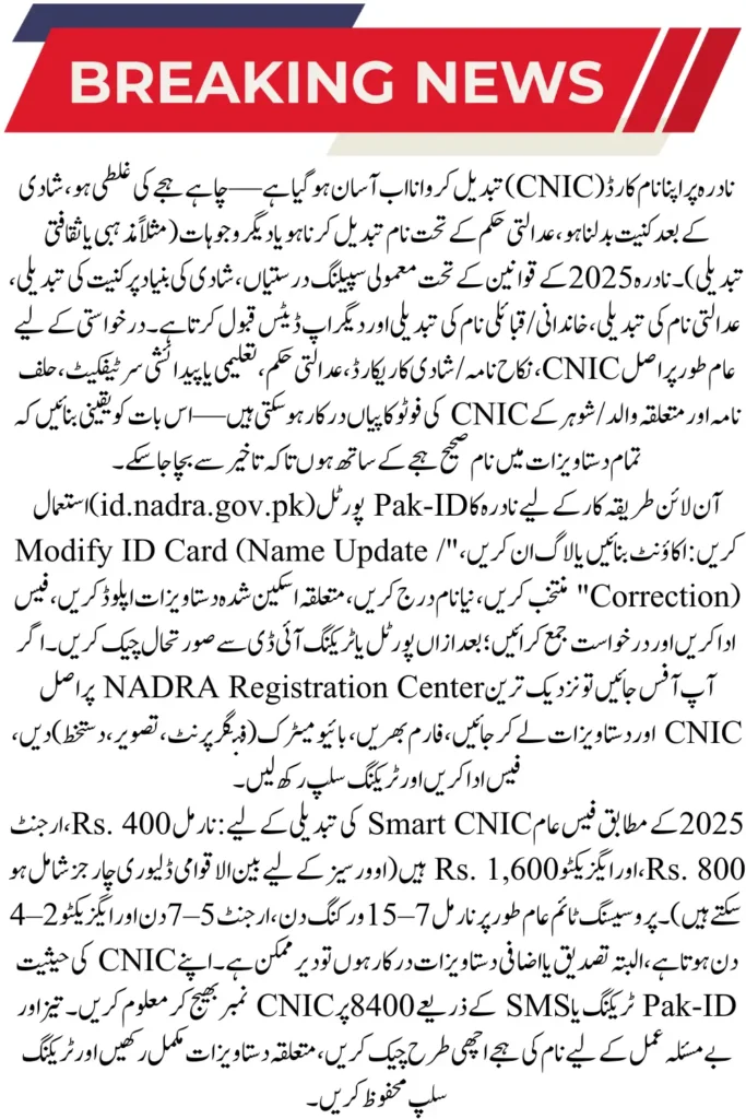 NADRA CNIC Name Change Process 2025 – Complete Online Update Method, Required Documents & Official Fee Guide