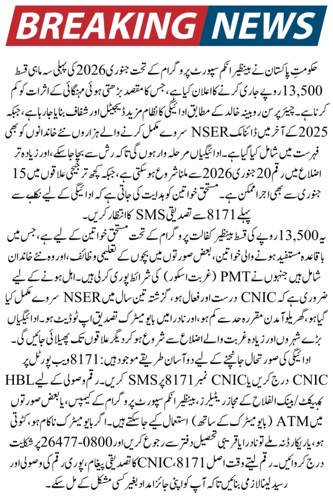 BISP 8171 January 2026 Payment Schedule – Exact Dates, District-Wise List & Rs 13,500 Update