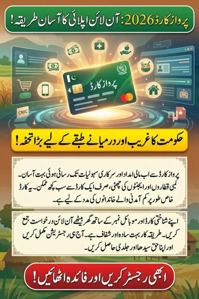 Parwaz Card 2026 Online Apply – Step-by-Step Registration & Eligibility Guide