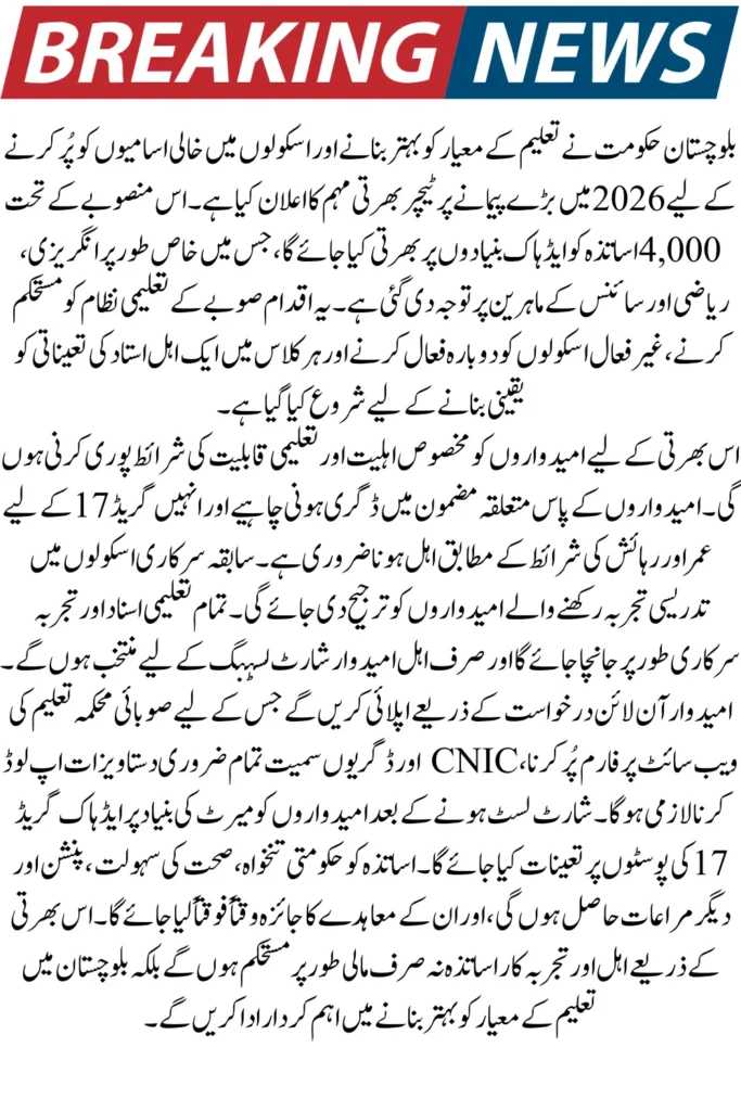 Balochistan Announces Major Teacher Recruitment 2026 – 4,000 School Teaching Jobs Approved