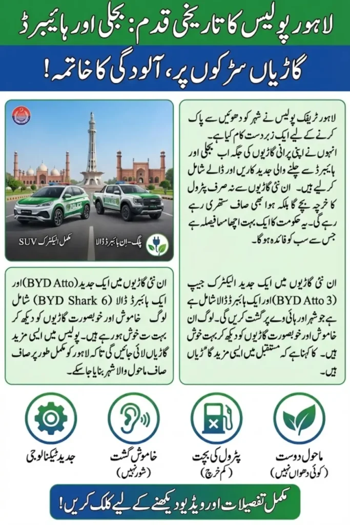 Lahore Traffic Police Inducts Electric and Hybrid Vehicles to Promote Sustainable Transport