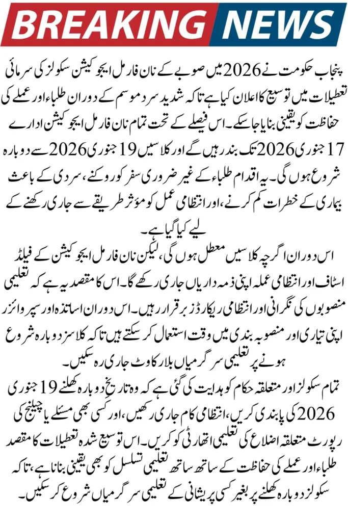 Punjab Extends Winter Vacations for Non-Formal Education Schools 2026 – Updated Schedule & Guidelines